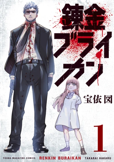 Manga: Renkin Buraikan