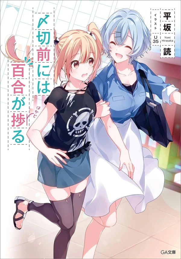 Manga: Shimekiri Mae ni wa Yuri ga Hakadoru