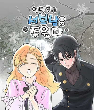 Manga: Y fueron felices después