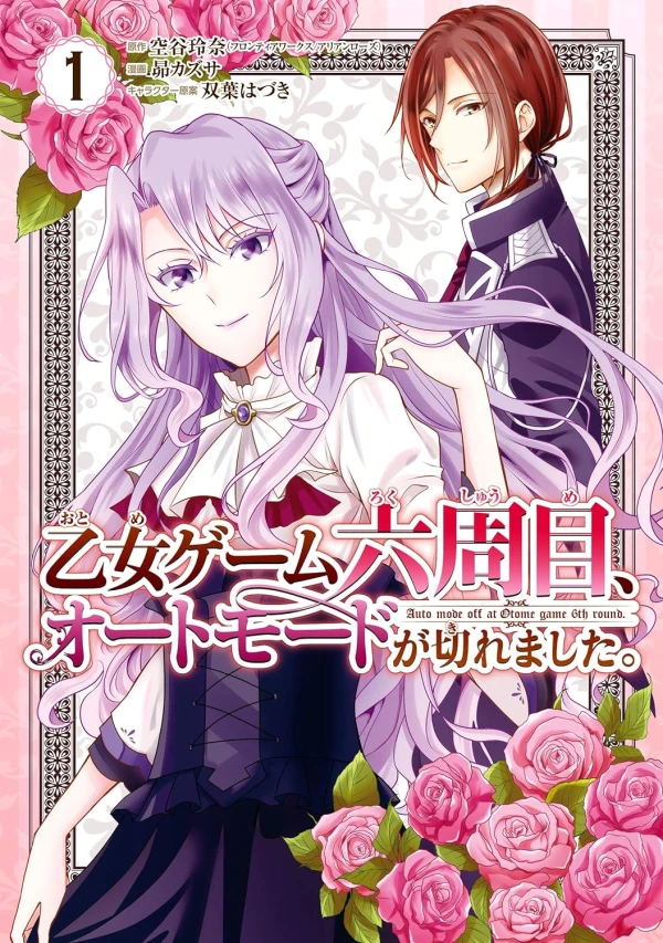 Manga: The 6th Loop: I’m Finally Free of Auto Mode in This Otome Game Manga: The 6th Loop: I’m Finally Free of Auto Mode in This Otome Game