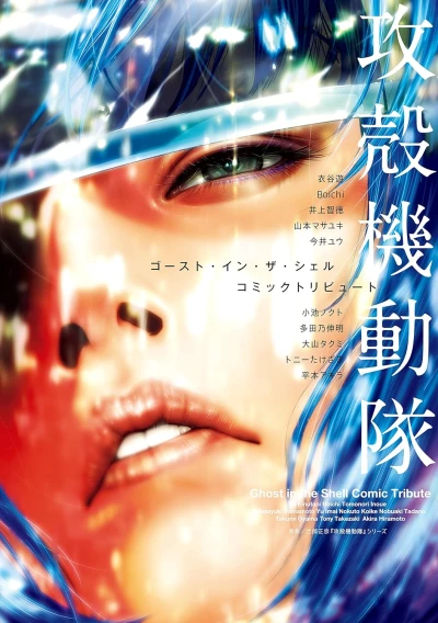 Manga: Koukaku Kidoutai: Ghost in the Shell - Comic Tribute