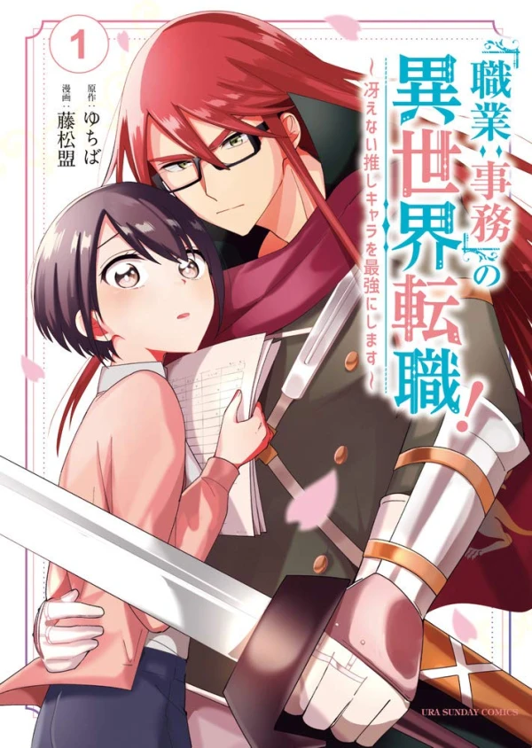 Manga: “Shokugyou: Jimu” no Isekai Tenshoku! Saenai Oshi Chara o Saikyou ni Shimasu