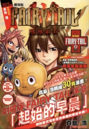 Manga: Fairy Tail: Houou no Miko - Hajimari no Asa