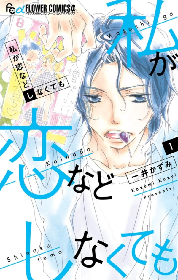 Manga: Watashi ga Koi nado Shinakute mo