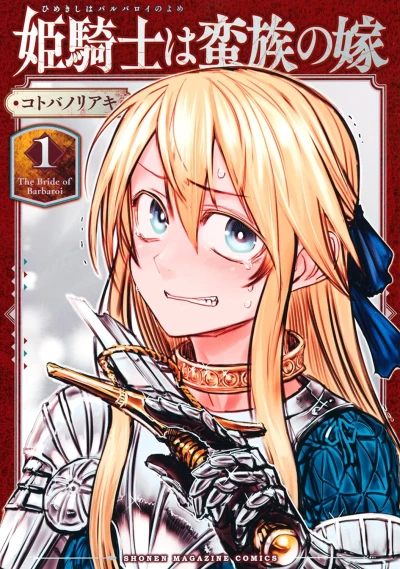 Manga: The Barbarian’s Bride