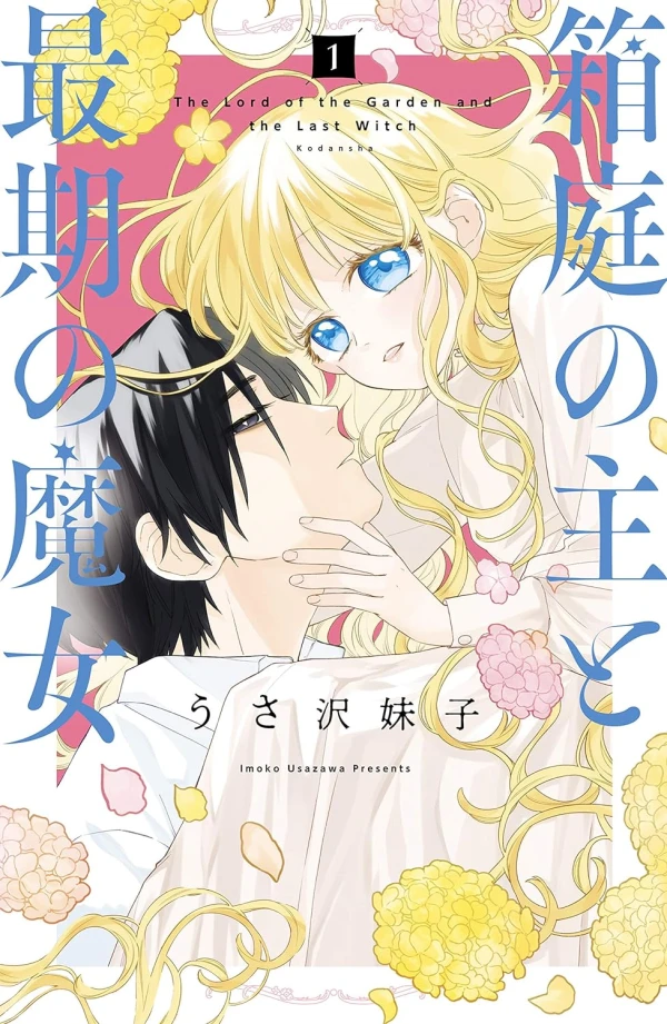 Manga: Hakoniwa no Nushi to Saigo no Majo