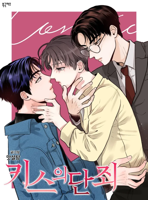 Manga: Kiss of Damnation