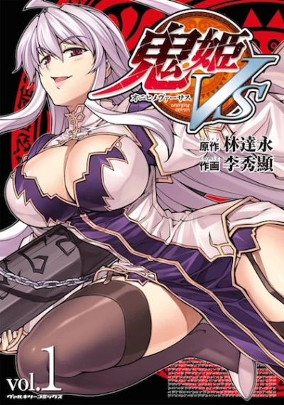 Manga: Onihime VS