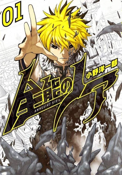 Manga: Zennou no Noa