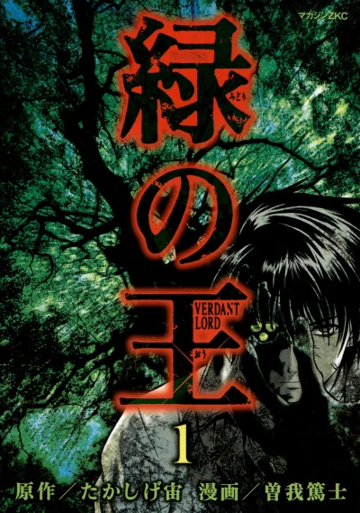 Manga: Midori no Ou