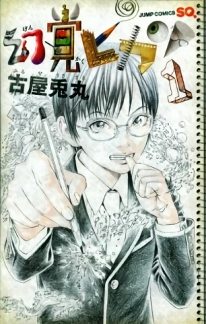 Manga: Genkaku Picasso