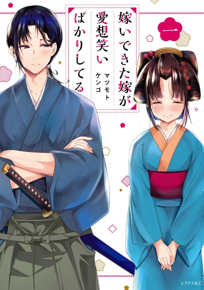 Manga: My New Wife’s Fake Smile