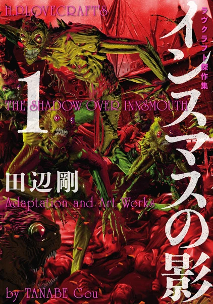 Manga: H.P. Lovecraft’s The Shadow Over Innsmouth Manga: H.P. Lovecraft’s The Shadow Over Innsmouth