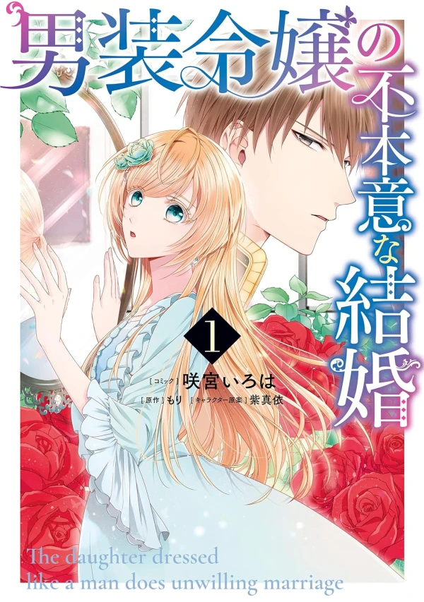 Manga: Dansou Reijou no Fuhon’i na Kekkon Manga: Dansou Reijou no Fuhon’i na Kekkon