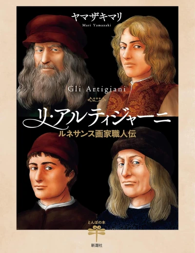 Manga: Gli Artigiani: Renaissance Gaka Shokuninden