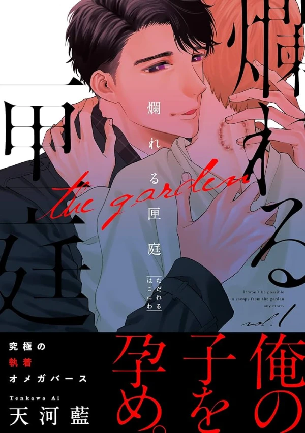 Manga: Tadareru Hakoniwa