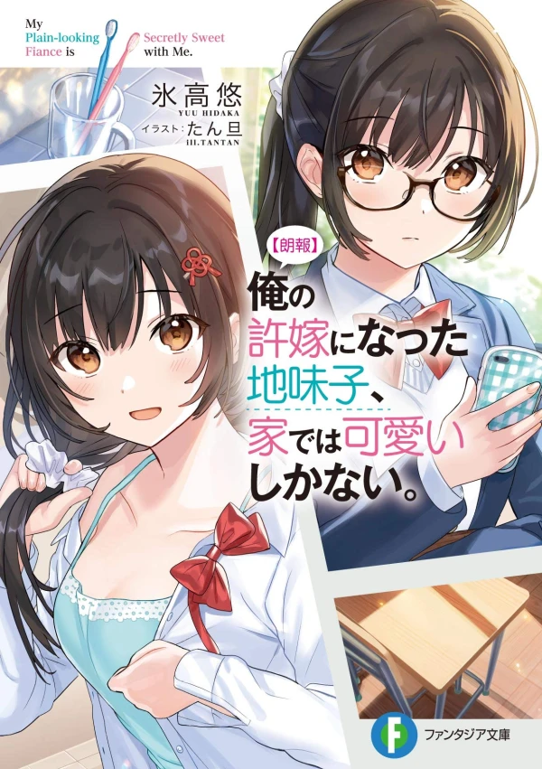 Manga: “Rouhou” Ore no Iinazuke ni Natta Jimiko, Ie de wa Kawaii shika Nai.