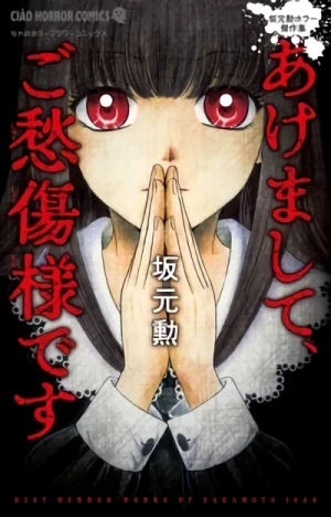 Manga: Akemashite, Goshusho-sama desu