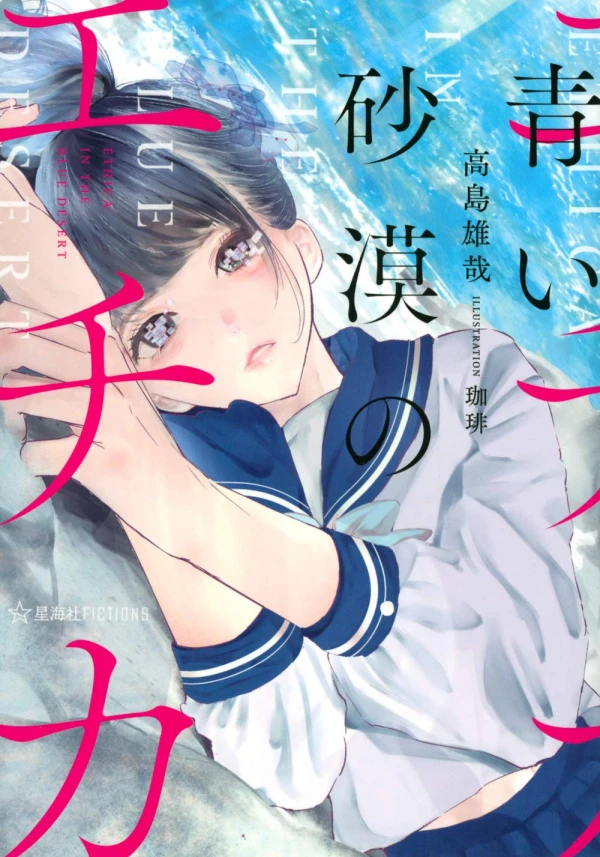 Manga: Aoi Sabaku no Echika