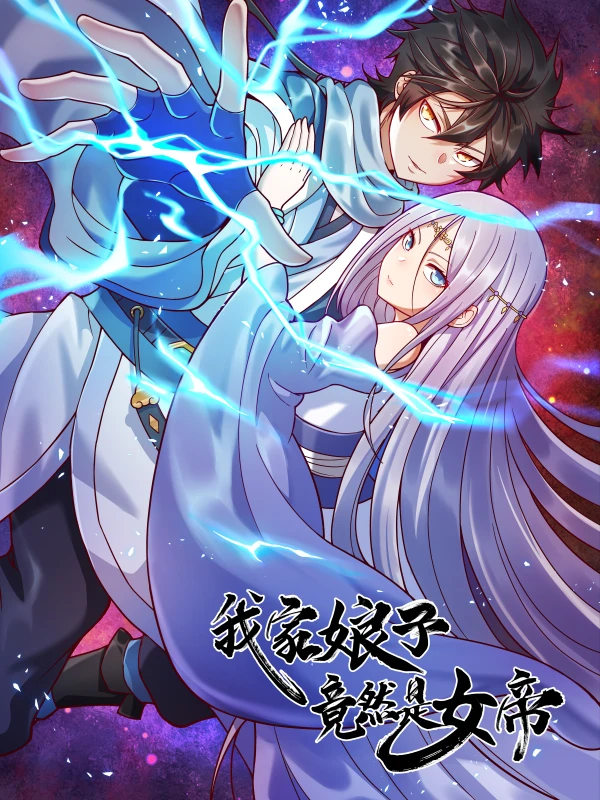 Manga: My Wife Is Actually the Empress? Manga: My Wife Is Actually the Empress?