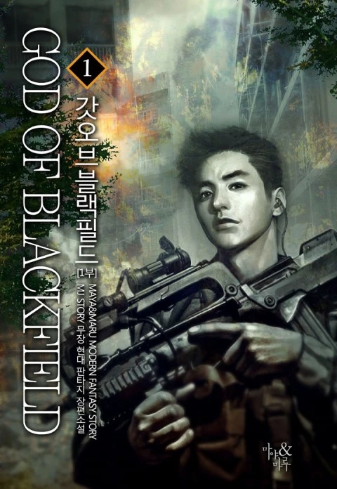 Manga: God of Blackfield