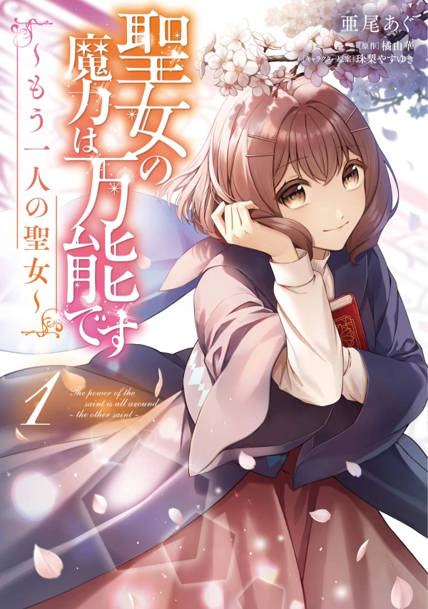 Manga: The Saint’s Magic Power Is Omnipotent: The Other Saint