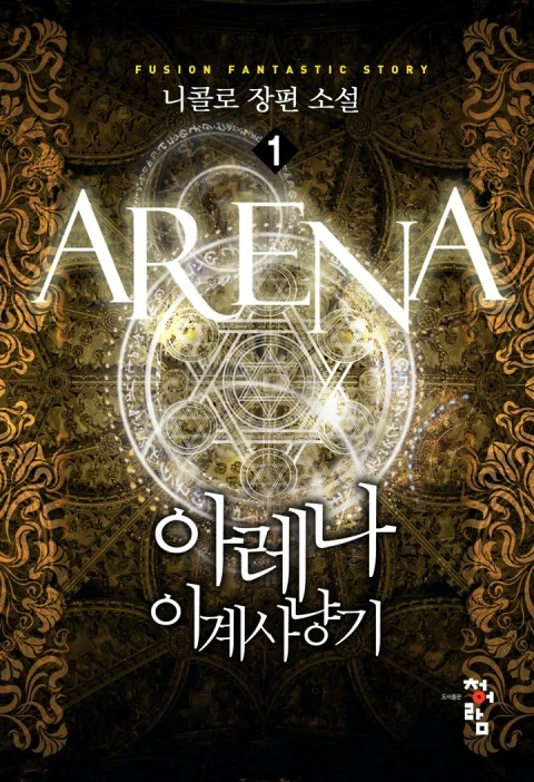Manga: Arena