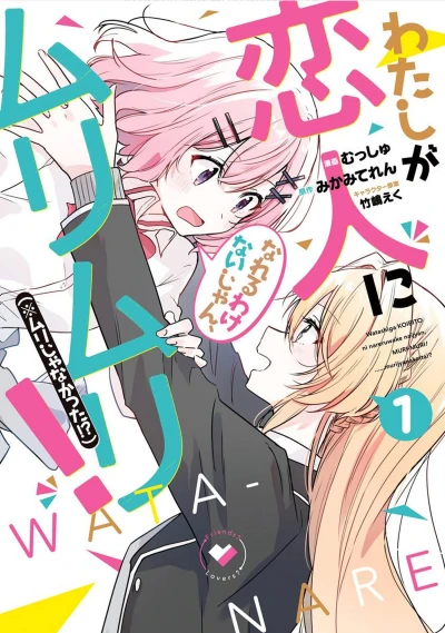 Manga: ¡No hay manera de que pueda tener una amante! ¿O quizá sí?