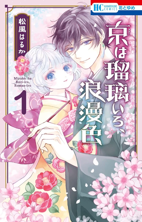 Manga: Miyako wa Ruri Iro, Roman Iro