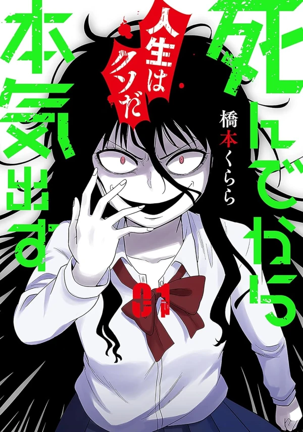 Manga: Shinde kara Honki Dasu