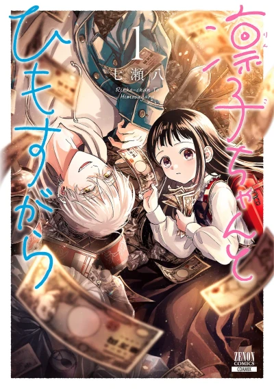 Manga: Rinko-chan to Himosugara