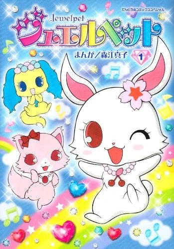 Manga: Jewel Pet