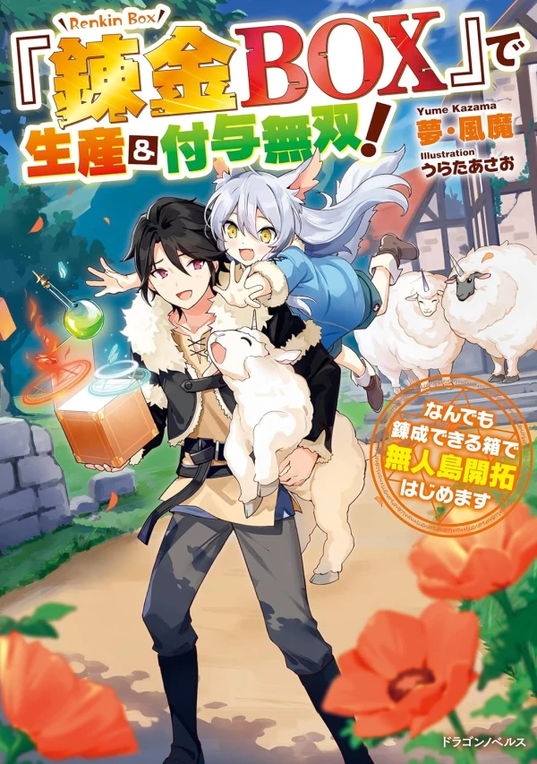 Manga: “Renkin BOX” de Seisan & Fuyo Musou! Nandemo Rensei Dekiru Hako de Mujintou Kaitaku Hajimemasu