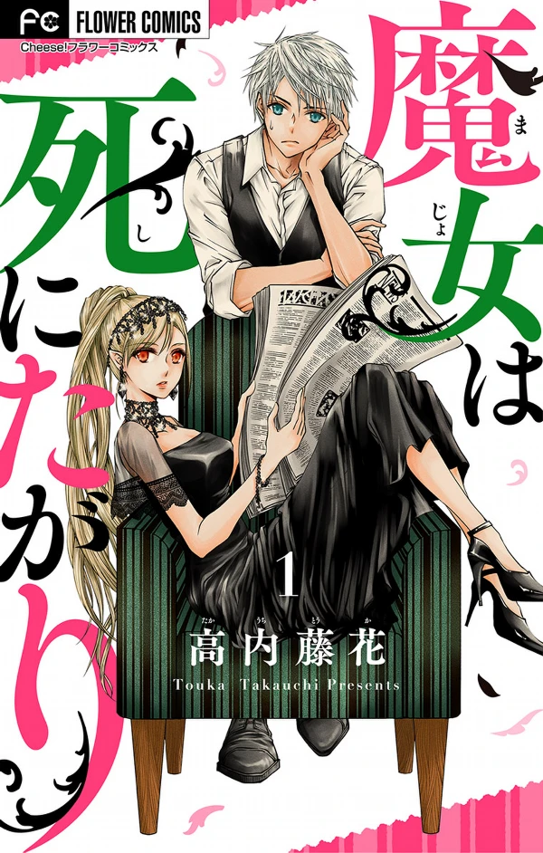 Manga: Majo wa Shinitagari