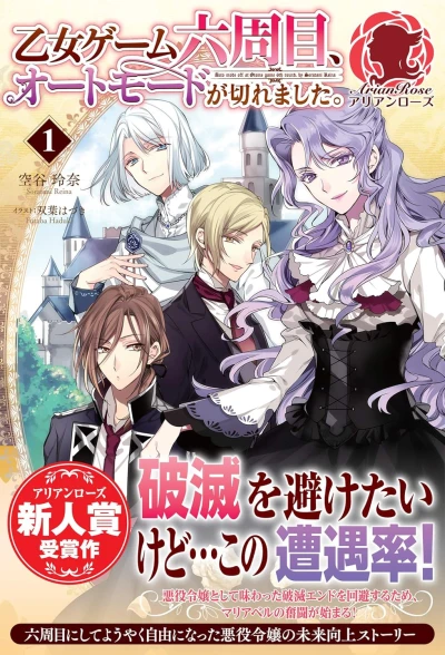 Manga: Otome Game Rokushuume, Auto Mode ga Kiremashita.