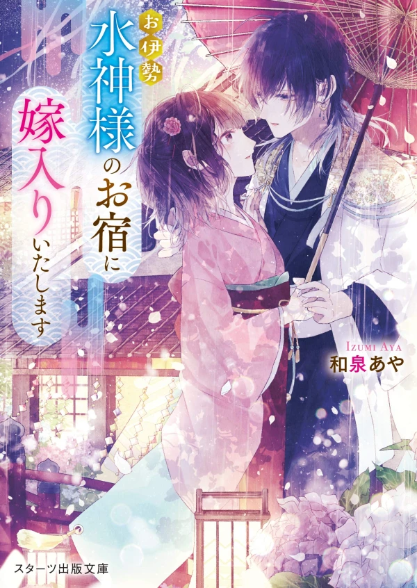 Manga: Oise: Suijin-sama no Oyado ni Yomeiri Itashimasu