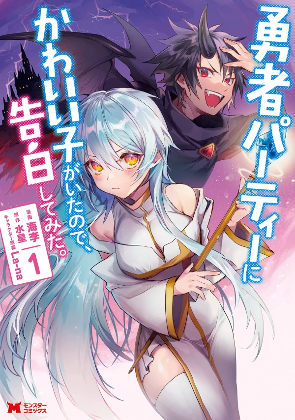 Manga: Yuusha Party ni Kawaii Ko ga Ita, Kokuhaku Shite Mita.