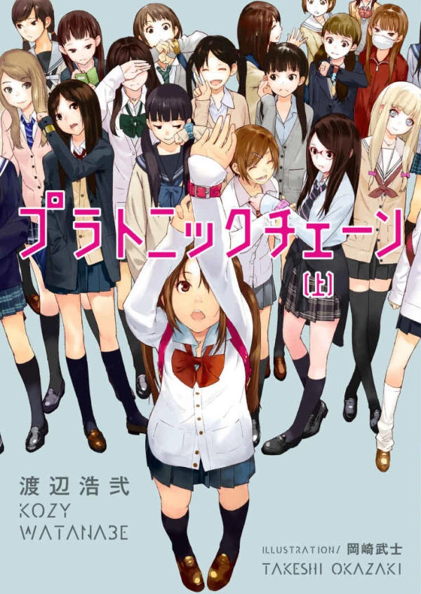 Manga: Platonic Chain