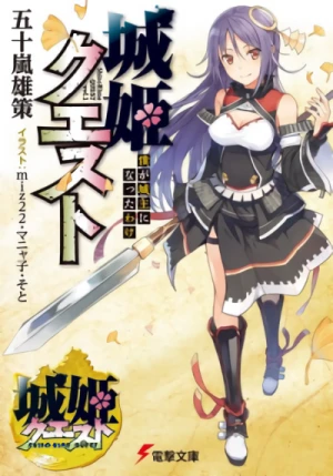 Manga: Shiro-hime Quest
