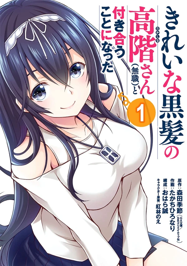 Manga: Kirei na Kurokami no Takashina-san (Mushoku) to Tsukiau Koto ni Natta