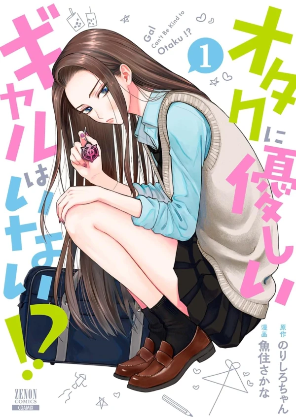 Manga: Gals Can’t Be Kind to Otaku!?