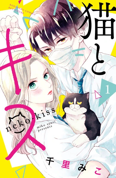 Manga: A Kiss with a Cat