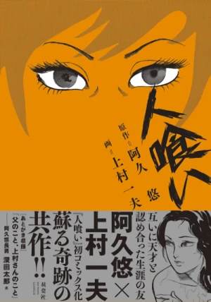 Manga: Hitokui Manga: Hitokui