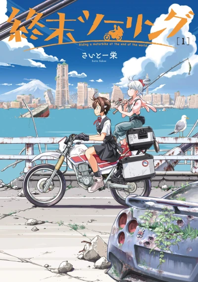 Manga: Touring After the Apocalypse