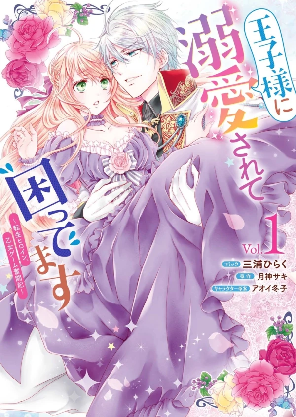 Manga: Ouji-sama ni Dekiai Sarete Komattemasu: Tensei Heroine, Otome Game Funtouki Manga: Ouji-sama ni Dekiai Sarete Komattemasu: Tensei Heroine, Otome Game Funtouki