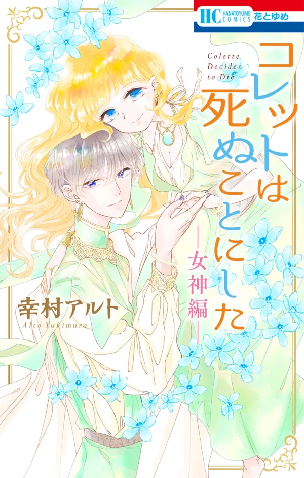 Manga: Colette wa Shinu Koto ni Shita: Megami-hen