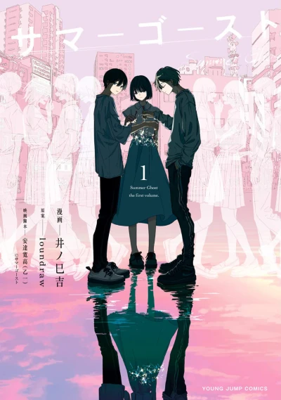 Manga: Summer Ghost