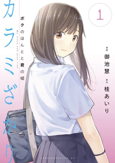 Manga: Zakari Boku no Honto to Kimi no Uso