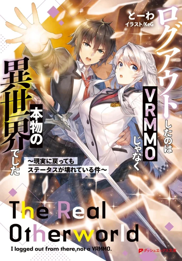 Manga: Logout Shita no wa VRMMO ja Naku Honmono no Isekai deshita