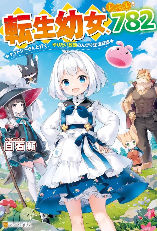 Manga: Tensei Youjo, Level 782: Ketsey-san to Iku, Yaritai Houdai Nonbiri Seikatsu Nisshi